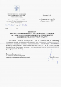 Документы на право осуществления экспертной и оценочной деятельности