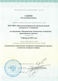 Документы на право осуществления экспертной и оценочной деятельности
