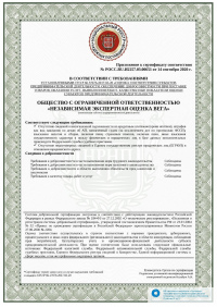 Документы на право осуществления экспертной и оценочной деятельности