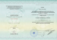Документы на право осуществления экспертной и оценочной деятельности