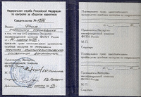 Документы на право осуществления экспертной и оценочной деятельности
