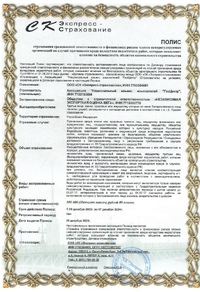 Документы на право осуществления экспертной и оценочной деятельности