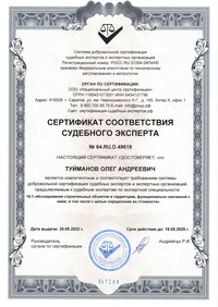 Документы на право осуществления экспертной и оценочной деятельности