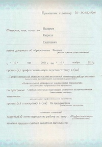 Документы на право осуществления экспертной и оценочной деятельности