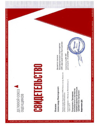 Документы на право осуществления экспертной и оценочной деятельности