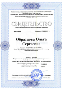 Документы на право осуществления экспертной и оценочной деятельности